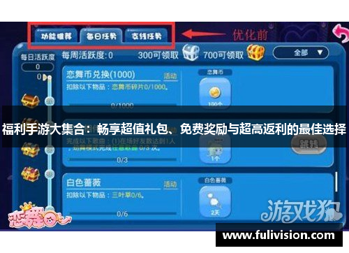 福利手游大集合：畅享超值礼包、免费奖励与超高返利的最佳选择