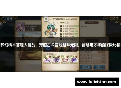 梦幻科举答题大挑战，穿越古今答题趣味无限，智慧与才华的终极比拼