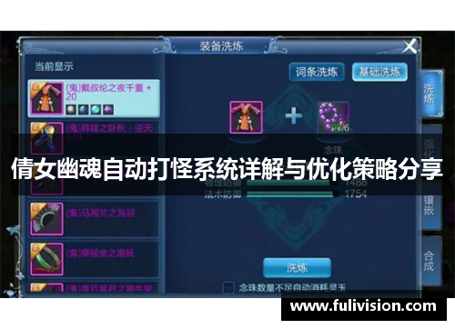 倩女幽魂自动打怪系统详解与优化策略分享