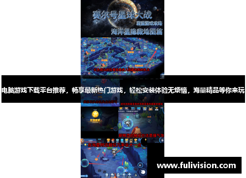 电脑游戏下载平台推荐，畅享最新热门游戏，轻松安装体验无烦恼，海量精品等你来玩