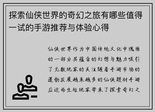 探索仙侠世界的奇幻之旅有哪些值得一试的手游推荐与体验心得