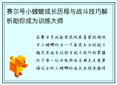 赛尔号小螳螂成长历程与战斗技巧解析助你成为训练大师