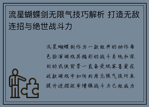 流星蝴蝶剑无限气技巧解析 打造无敌连招与绝世战斗力