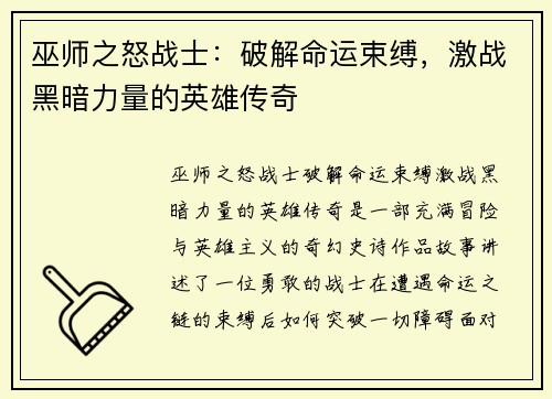 巫师之怒战士：破解命运束缚，激战黑暗力量的英雄传奇